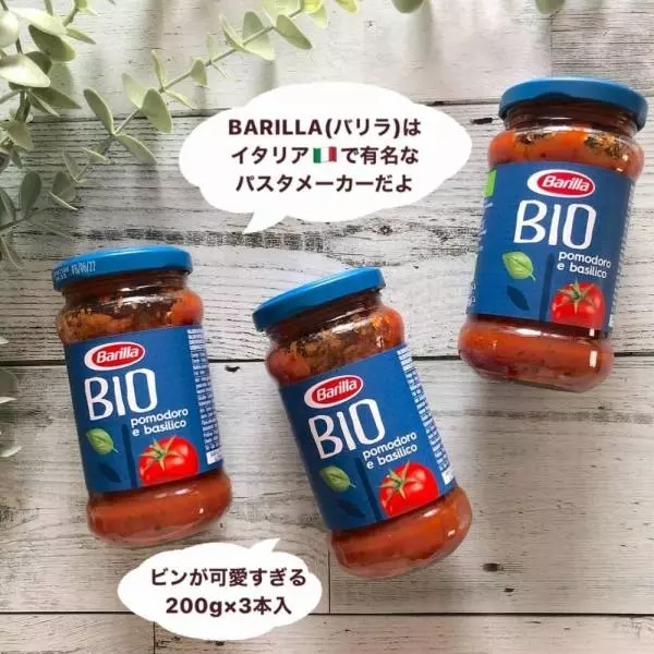 オーガニックバジルトマトソース