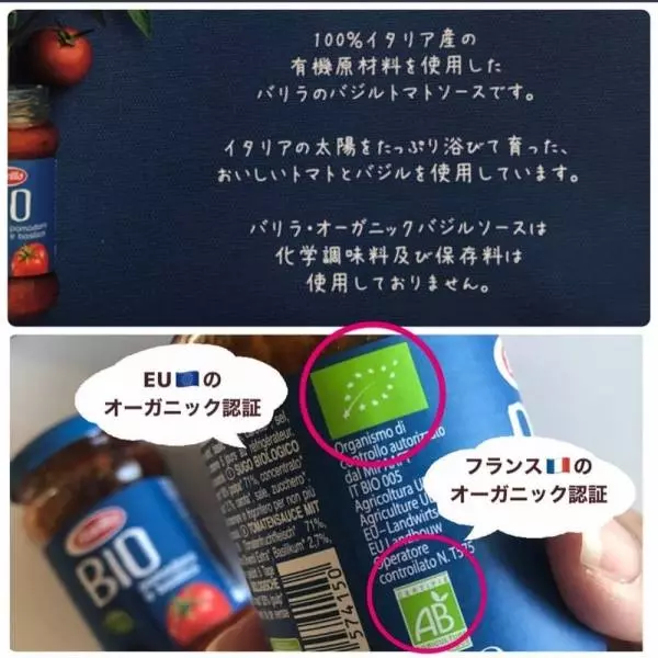 オーガニックバジルトマトソース