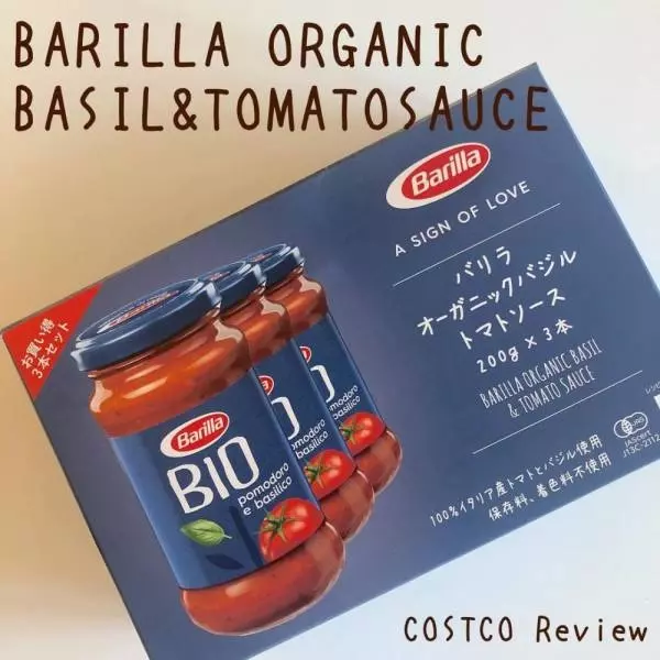 オーガニックバジルトマトソース