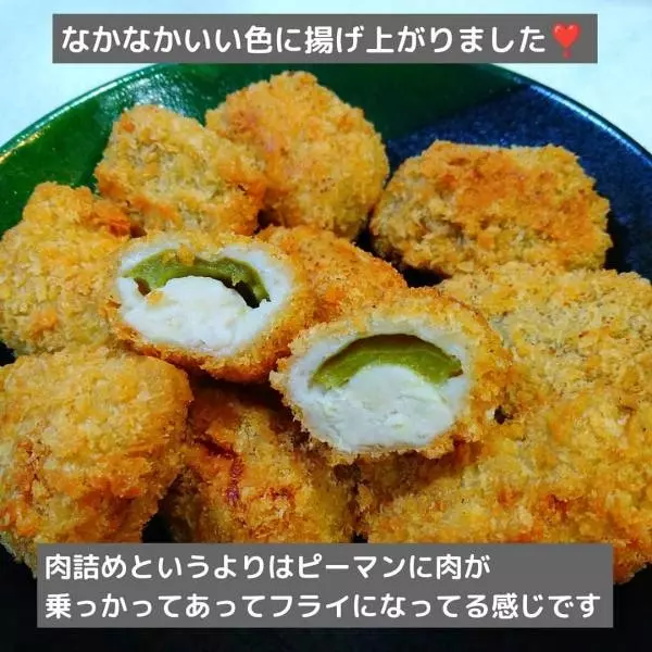 業務スーパーのピーマンの肉詰めフライ