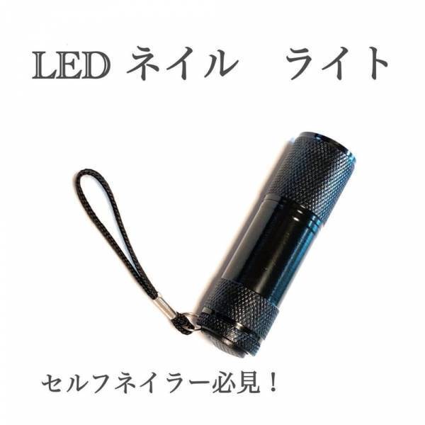 「ジェルネイル対応のライトが110円ってマジ！？」おしゃれ女子歓喜の商品がセリアに登場！