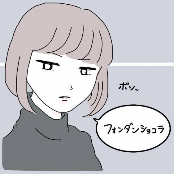 何も信じられなくなっていた私に、友人がかけてくれた言葉はまさかの…「フォンダンショコラ？！」＜フラれてキミとマッチング！？＃5＞