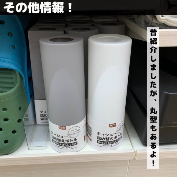 「生活感なくなった…！」セリアなら”とある生活雑貨”をオシャレに見せられちゃう！