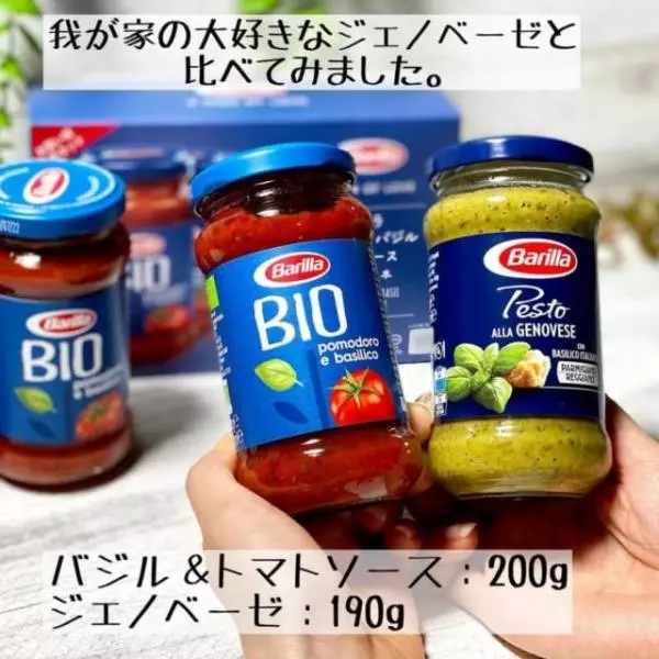 コストコのオーガニックトマトソース