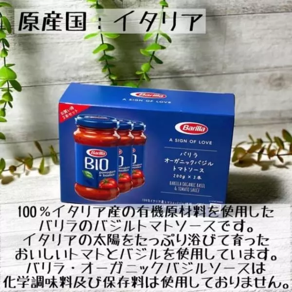 コストコのオーガニックトマトソース