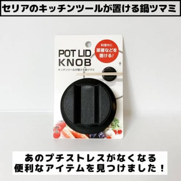 「この発想は最強！」セリアで話題の“とあるキッチングッズ”がガチで優秀な件。