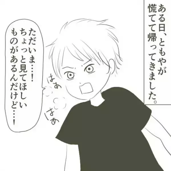 不倫相手と堂々と過ごすようになった父。ある日、弟が撮った写真には”父の車”に乗り込む不倫相手の姿があり…！？＜父がW不倫して家庭崩壊した話＃9＞