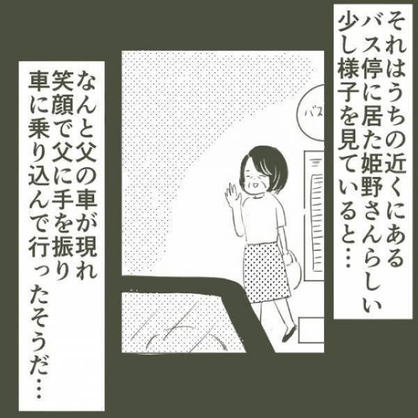 不倫相手と堂々と過ごすようになった父。ある日、弟が撮った写真には”父の車”に乗り込む不倫相手の姿があり…！？＜父がW不倫して家庭崩壊した話＃9＞