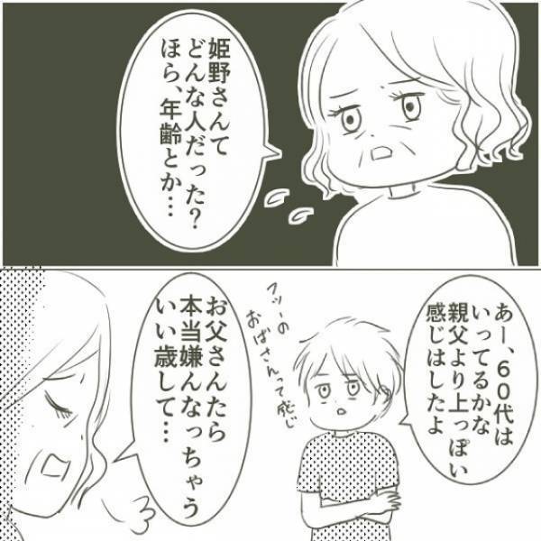 ついに「姫」と呼ばれる不倫相手が登場…！バレてないのを良いことに父の不倫は”エスカレート”していき…？＜父がW不倫して家庭崩壊した話＃8＞