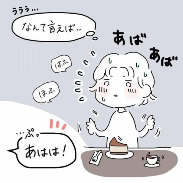 落ち込んでいる私の様子に真っ先に気づいてくれたのは、唯一無二の親友だった…＜フラれてキミとマッチング！？＃6＞