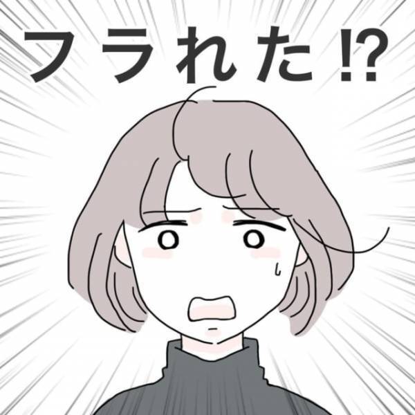 数か月前にフラれたことを親友に打ち明けた私。彼女の反応は…？＜フラれてキミとマッチング！？＃7＞
