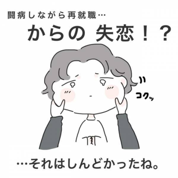 数か月前にフラれたことを親友に打ち明けた私。彼女の反応は…？＜フラれてキミとマッチング！？＃7＞