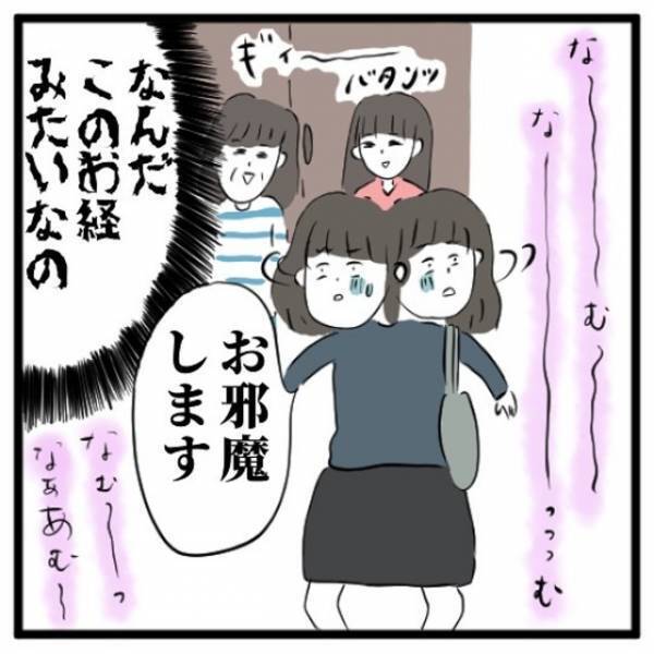 「なんだこのお経みたいなの…」家でご飯食べて行ってと誘われ、友人の家に。そこで見た”怪しいモノ”とは？！＜手相占いに誘われたら宗教勧誘だった話＃13＞