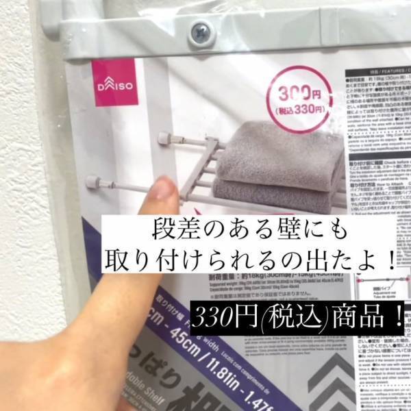 「デッドスペースも有効活用！」ダイソーの”とある商品”が便利すぎて知らなきゃ損かも！？