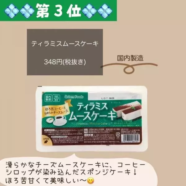 ティラミスムースケーキ