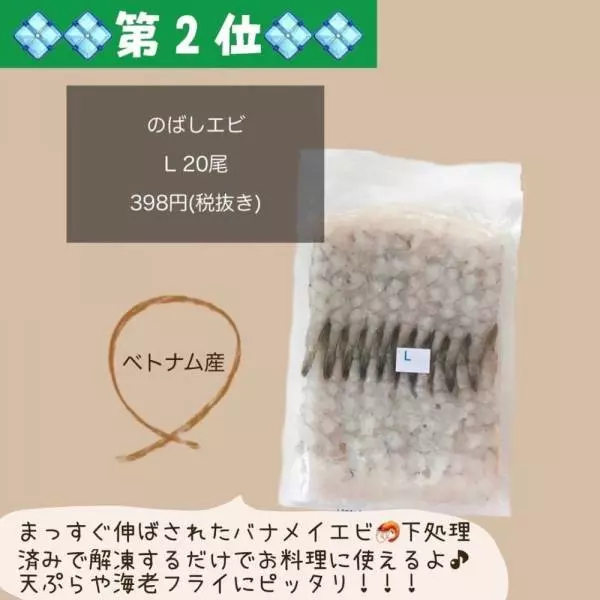 業務スーパーののばしエビ