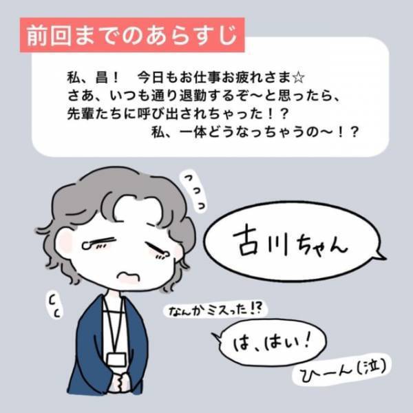「まさかの強制連行！？」思いがけず先輩たちから激励され感動する私。気分よく退勤しようとすると…！？＜フラれてキミとマッチング！？＃9＞