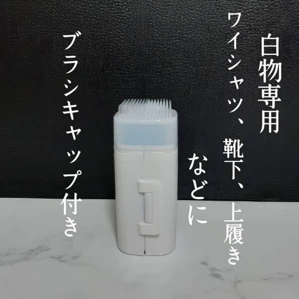お洗濯のお供にコレ一本 汚れ落ちに効く セリアの便利グッズ は要チェック 21年9月17日 ウーマンエキサイト 1 2