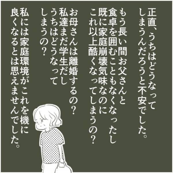 「姫野さんに言うわ！」”父の不倫相手”に会うことを決意した母。バス停の前で声をかけると…！？＜父がW不倫して家庭崩壊した話＃10＞