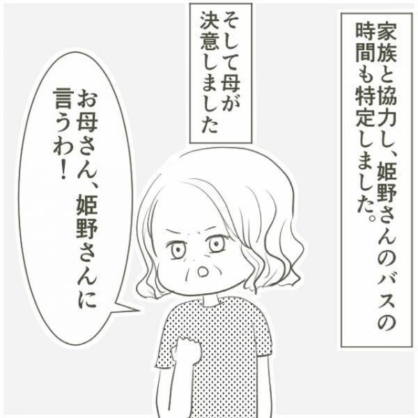 「姫野さんに言うわ！」”父の不倫相手”に会うことを決意した母。バス停の前で声をかけると…！？＜父がW不倫して家庭崩壊した話＃10＞
