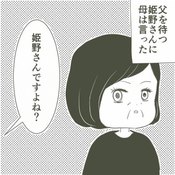 「姫野さんに言うわ！」”父の不倫相手”に会うことを決意した母。バス停の前で声をかけると…！？＜父がW不倫して家庭崩壊した話＃10＞
