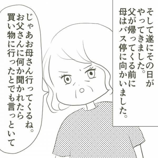 「姫野さんに言うわ！」”父の不倫相手”に会うことを決意した母。バス停の前で声をかけると…！？＜父がW不倫して家庭崩壊した話＃10＞