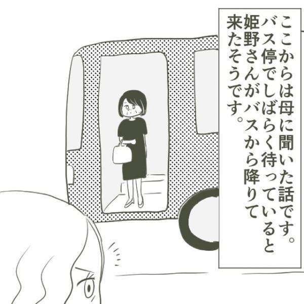 「姫野さんに言うわ！」”父の不倫相手”に会うことを決意した母。バス停の前で声をかけると…！？＜父がW不倫して家庭崩壊した話＃10＞