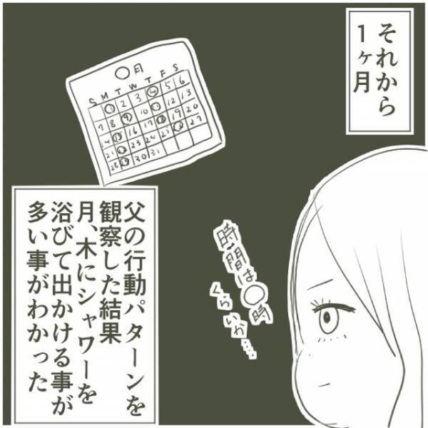 「姫野さんに言うわ！」”父の不倫相手”に会うことを決意した母。バス停の前で声をかけると…！？＜父がW不倫して家庭崩壊した話＃10＞