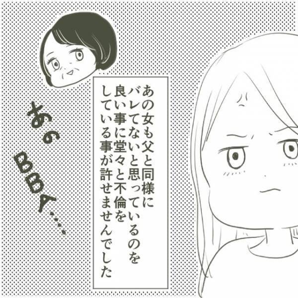 「姫野さんに言うわ！」”父の不倫相手”に会うことを決意した母。バス停の前で声をかけると…！？＜父がW不倫して家庭崩壊した話＃10＞