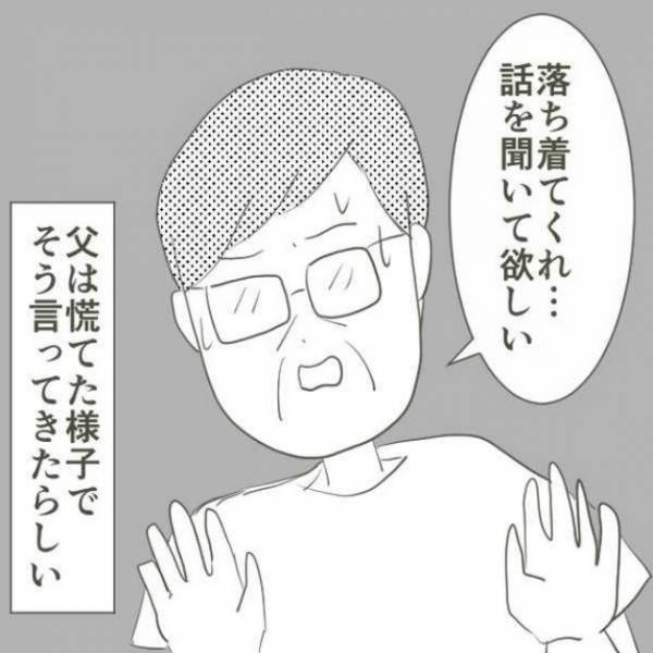 「落ち着いてくれ…話を聞いてほしい」不倫がバレて焦る父に対し、母は構わず畳み掛けるが…！？＜父がW不倫して家庭崩壊した話＃12＞