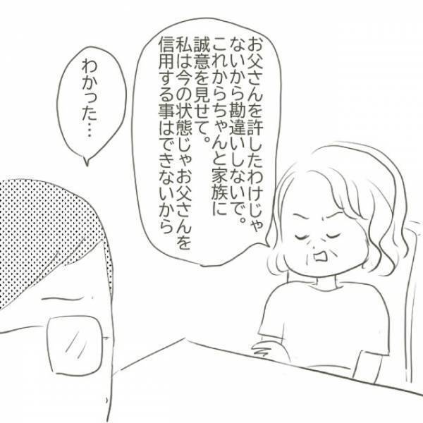 「許したわけじゃないから」母が下した決断は、まさかの”離婚しない”。その真意とは…！？＜父がW不倫して家庭崩壊した話＃14＞