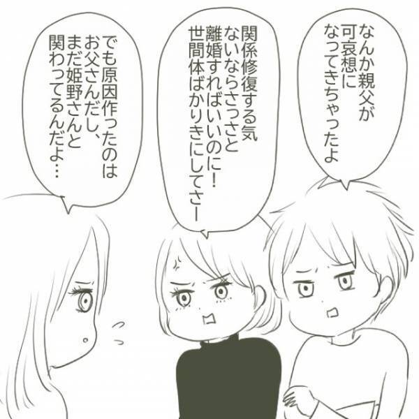 「ほんっと最低…」家庭内はギスギスした雰囲気。そんな中、父が正月に向かったのはなんと”不倫相手の家”で…！？＜父がW不倫して家庭崩壊した話＃15＞