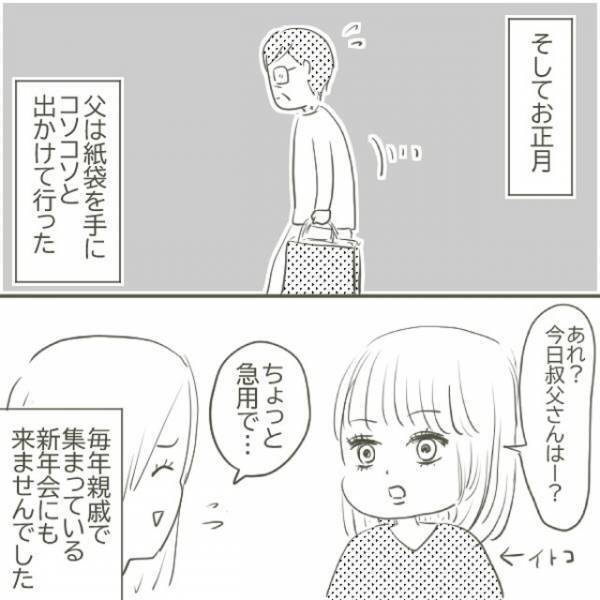 「ほんっと最低…」家庭内はギスギスした雰囲気。そんな中、父が正月に向かったのはなんと”不倫相手の家”で…！？＜父がW不倫して家庭崩壊した話＃15＞