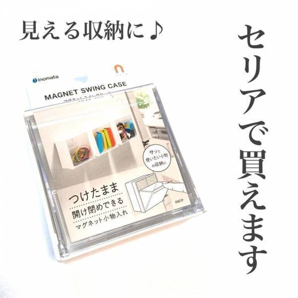 「え、超便利じゃん...！」セリアの“革命級アイテム”はきっと重宝するハズ♡