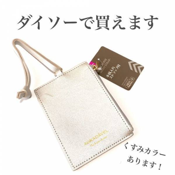 「110円には見えないわ...！」ダイソーマニアも唸る“超高見えアイテム”が最強って噂♡