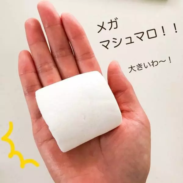 メガマシュマロ