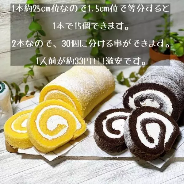 米粉のスイスロール