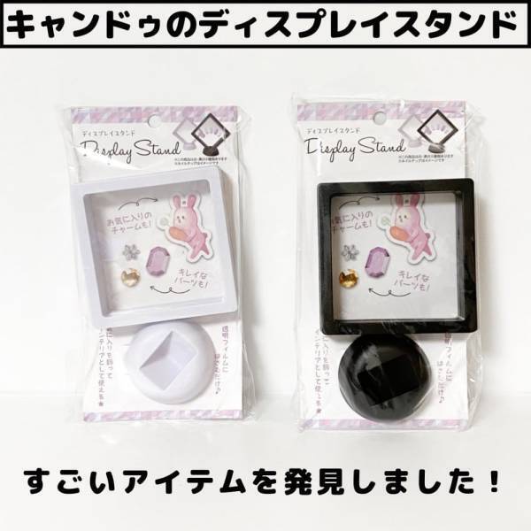 「インテリアの幅が広がる！」キャンドゥで見つけた“ディスプレイグッズ”が最強すぎ！