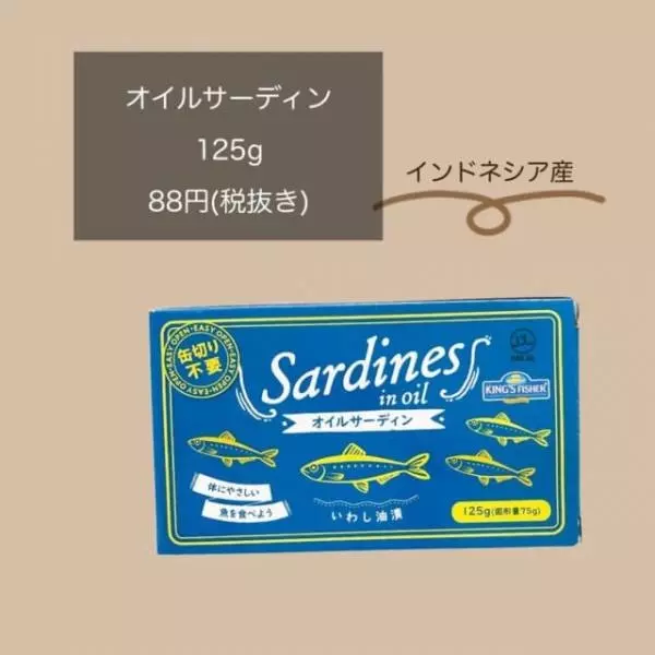 業務スーパーのオイルサーディン