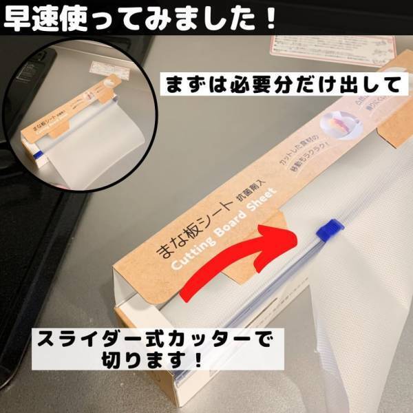 「まだ買ってないの！？」ダイソーで人気の“まな板シート”が超優秀すぎる！
