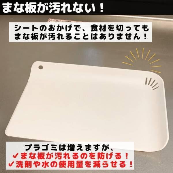 「まだ買ってないの！？」ダイソーで人気の“まな板シート”が超優秀すぎる！