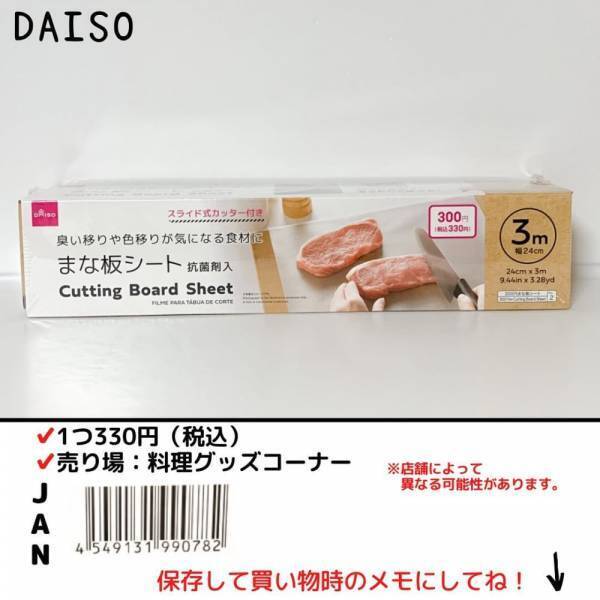 「まだ買ってないの！？」ダイソーで人気の“まな板シート”が超優秀すぎる！