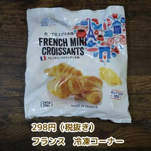 業務スーパーのフレンチミニクロワッサン生地のパッケージ写真