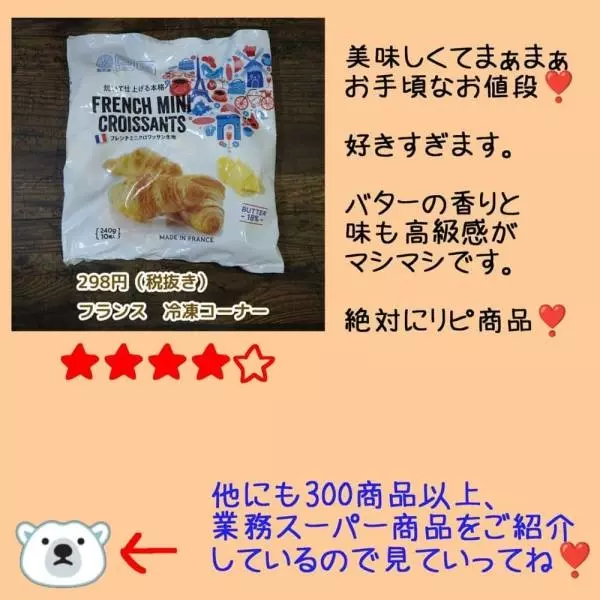 業務スーパーのフレンチミニクロワッサン生地のパッケージ写真