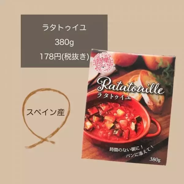 業務スーパーのラタトゥイユ