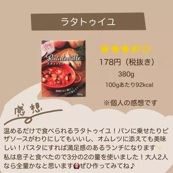 業務スーパーのラタトゥイユ