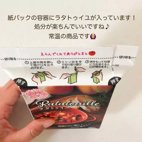 業務スーパーのラタトゥイユ