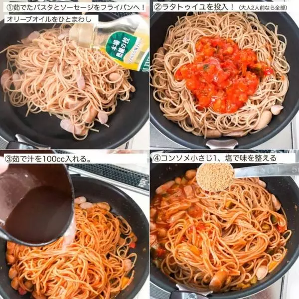 業務スーパーのラタトゥイユでパスタを作っている写真