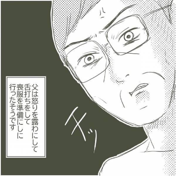 不倫相手の突然の死。”喪服を用意してくれ”と言いだす父に対し、母は…！？「図々しいにも程があるよ…」＜父がW不倫して家庭崩壊した話＃16＞