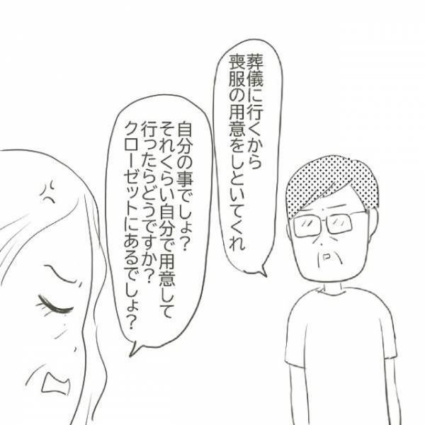 不倫相手の突然の死。”喪服を用意してくれ”と言いだす父に対し、母は…！？「図々しいにも程があるよ…」＜父がW不倫して家庭崩壊した話＃16＞